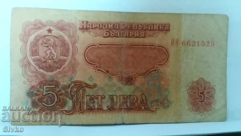 Banknote Bulgaria BGN 5 - 27 with price 0.99 BGN | € 0.51