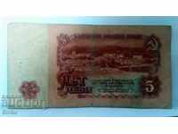 Банкнота България 5 лева - 27