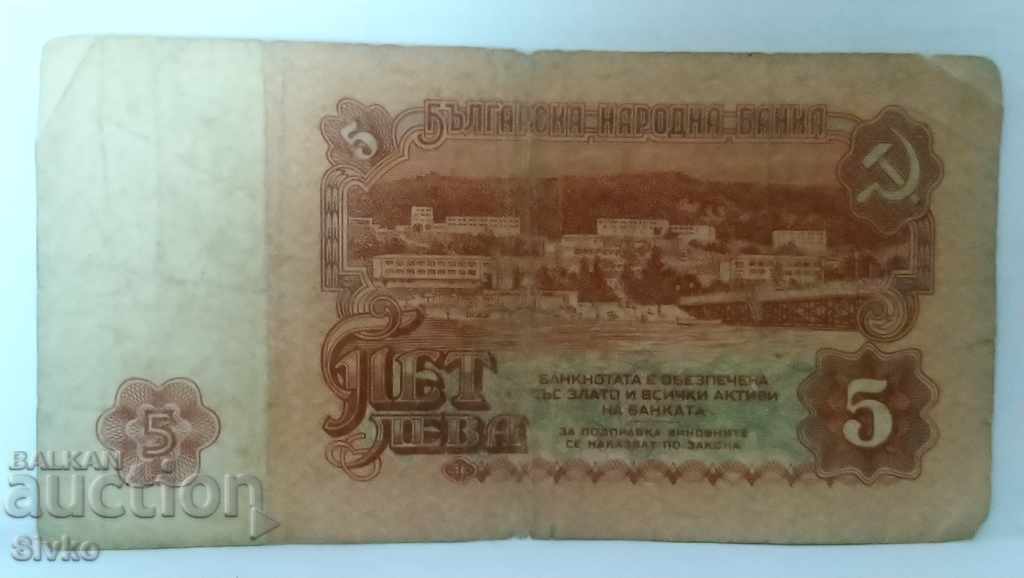 Банкнота България 5 лева - 28
