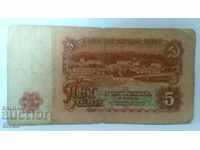 Banknote Bulgaria BGN 5 - 28