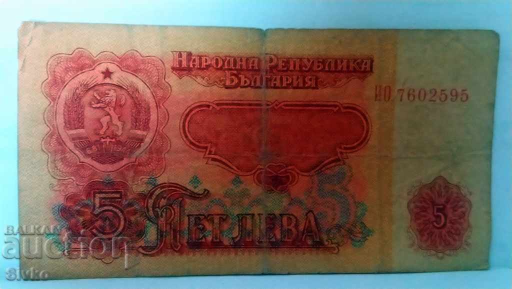 Banknote Bulgaria BGN 5 - 29 with price 0.99 BGN | € 0.51