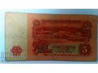 Банкнота България 5 лева - 29