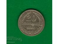 20 стотинки  - 1888  г. - 3