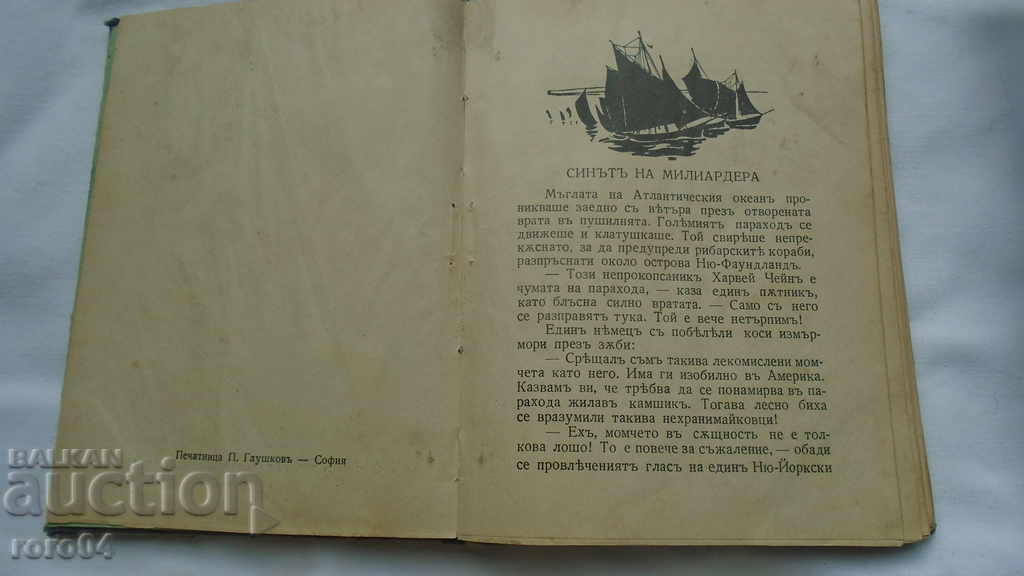 СМЕЛИТЕ МОРЯЦИ - КИПЛИНГ с цена 9.99 лв. | € 5.11 СМЕЛИТЕ МОРЯЦИ - КИПЛИНГ с цена 9.99 лв. | € 5.11