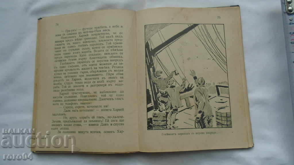 Доставка на СМЕЛИТЕ МОРЯЦИ - КИПЛИНГ Доставка на СМЕЛИТЕ МОРЯЦИ - КИПЛИНГ