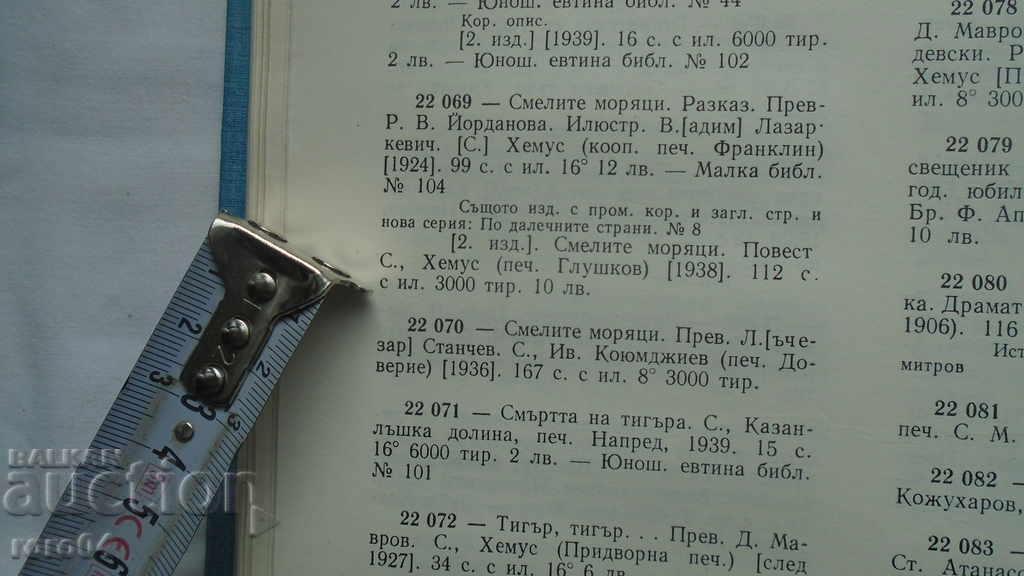 СМЕЛИТЕ МОРЯЦИ - КИПЛИНГ - 7 СМЕЛИТЕ МОРЯЦИ - КИПЛИНГ - 7