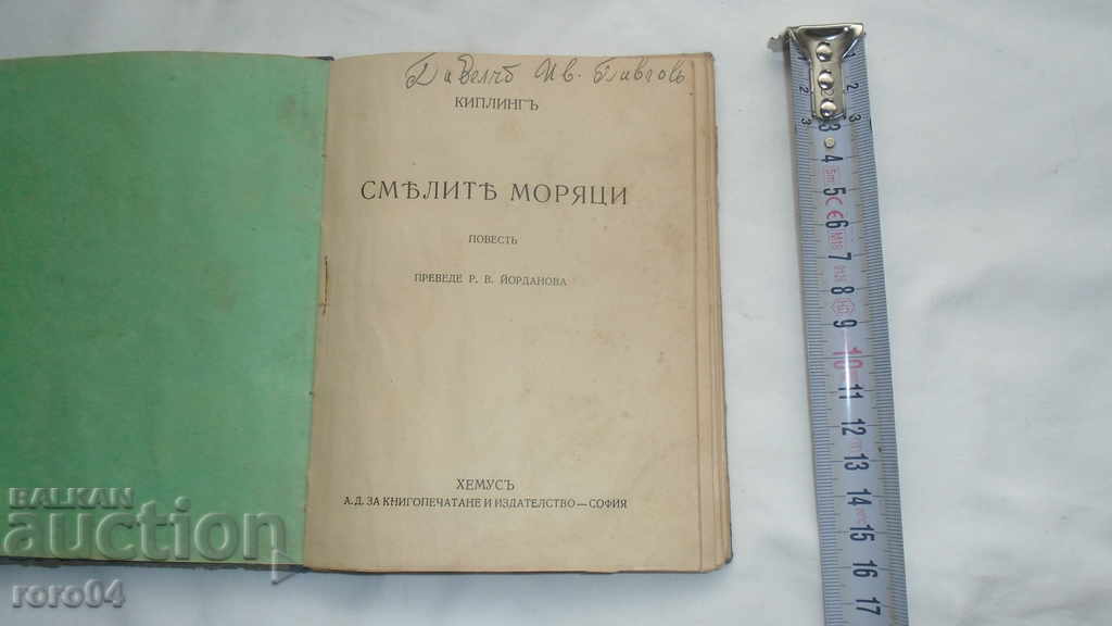 MARINII CURAJOSI - KIPLING