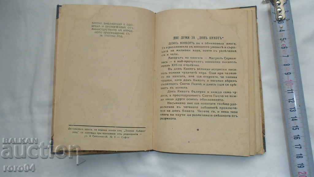 Auction DON QUIXOTE - MIGEL CERVANTS Auction DON QUIXOTE - MIGEL CERVANTS