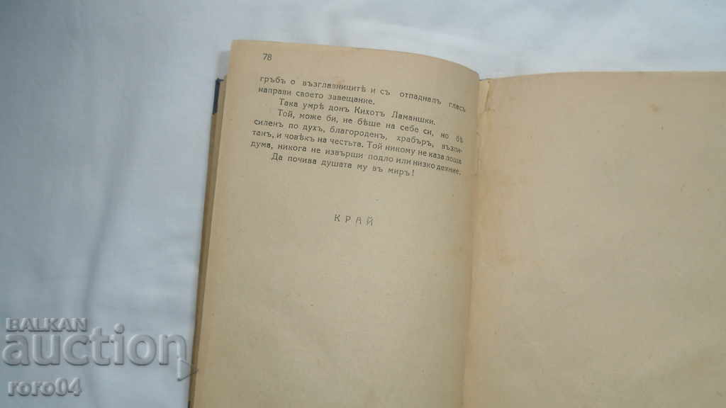 DON QUIXOTE - MIGEL CERVANTS - 5 DON QUIXOTE - MIGEL CERVANTS - 5