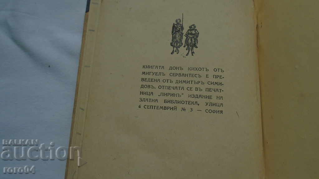 DON QUIXOTE - MIGEL CERVANTS - 6 DON QUIXOTE - MIGEL CERVANTS - 6