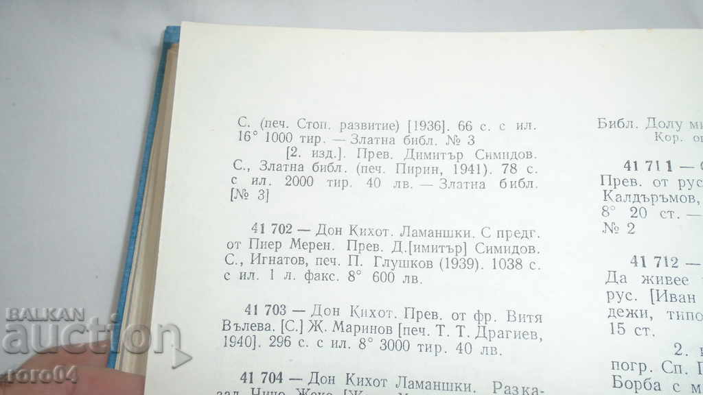 DON QUIXOTE - MIGEL CERVANTS - 7 DON QUIXOTE - MIGEL CERVANTS - 7