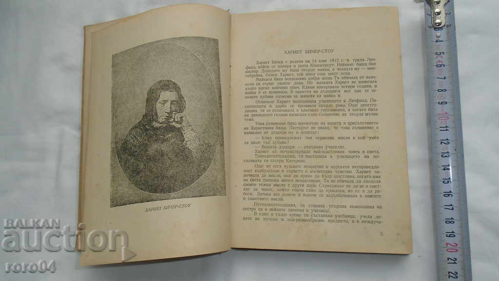 Delivery of UNCLE TOM'S COTTAGE - H. BICHER Delivery of UNCLE TOM'S COTTAGE - H. BICHER