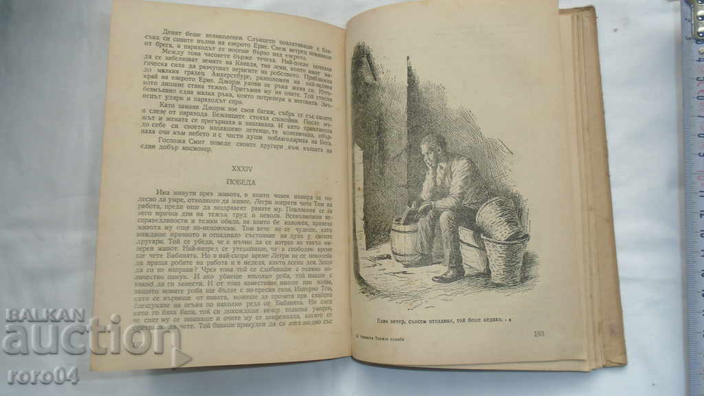 UNCLE TOM'S COTTAGE - H. BICHER - 6 UNCLE TOM'S COTTAGE - H. BICHER - 6