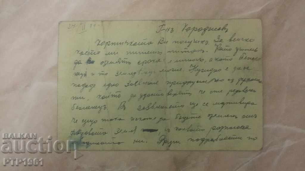 καρτ ποστάλ - Βασίλειο της Βουλγαρίας με τιμή 0.50 BGN | € 0.26 καρτ ποστάλ - Βασίλειο της Βουλγαρίας με τιμή 0.50 BGN | € 0.26