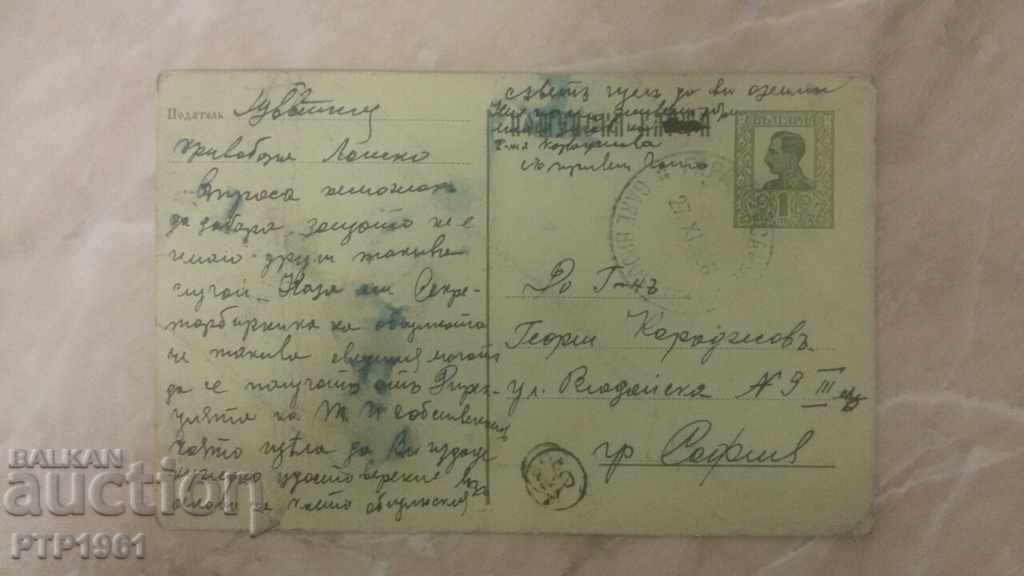 carte poștală - Regatul Bulgariei