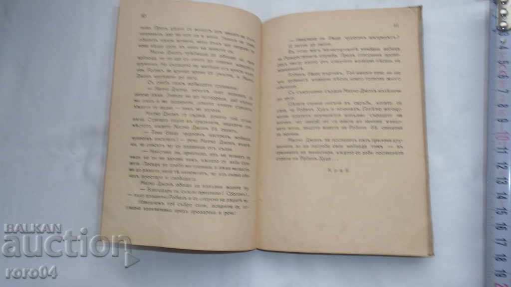 ROBIN HOOD - 6 ROBIN HOOD - 6