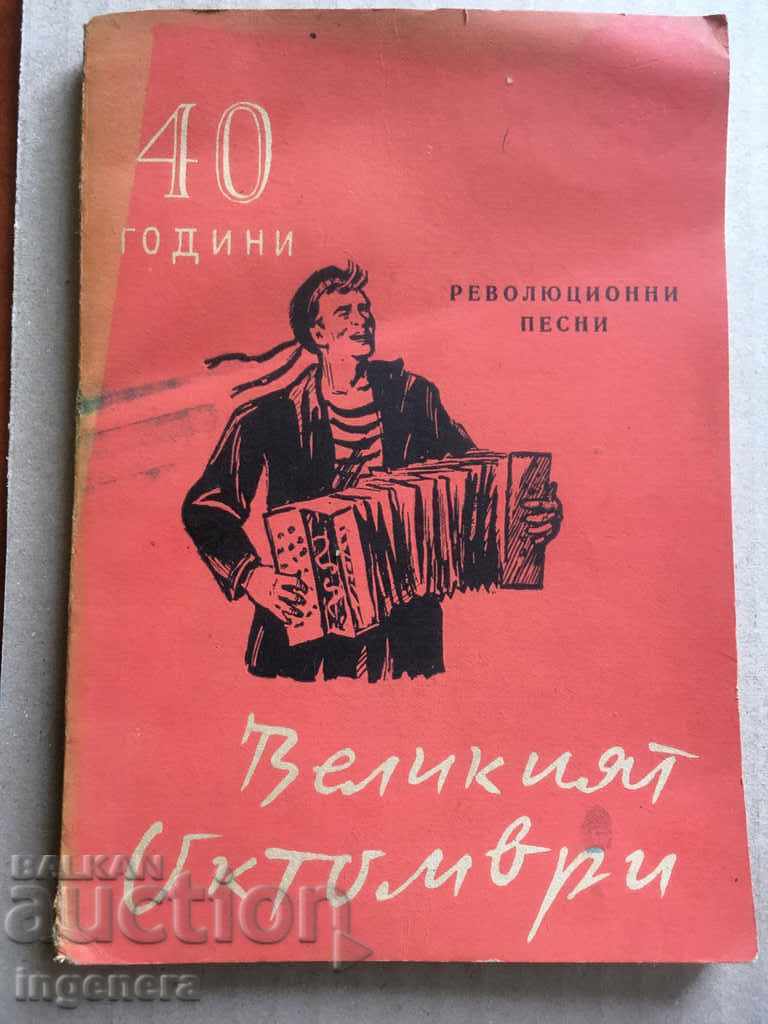 BOOK OF SONG NOTES TEXT USSR-1957-THE GREAT OCTOBER