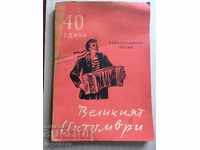 ΒΙΒΛΙΟ ΤΡΑΓΟΥΔΙΩΝ ΣΗΜΕΙΩΣΗ ΕΣΣΔ-1957-Ο ΜΕΓΑΛΟΣ ΟΚΤΩΒΡΙΟΣ