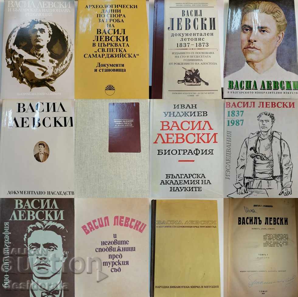 Vasil Levski. Set of 68 books