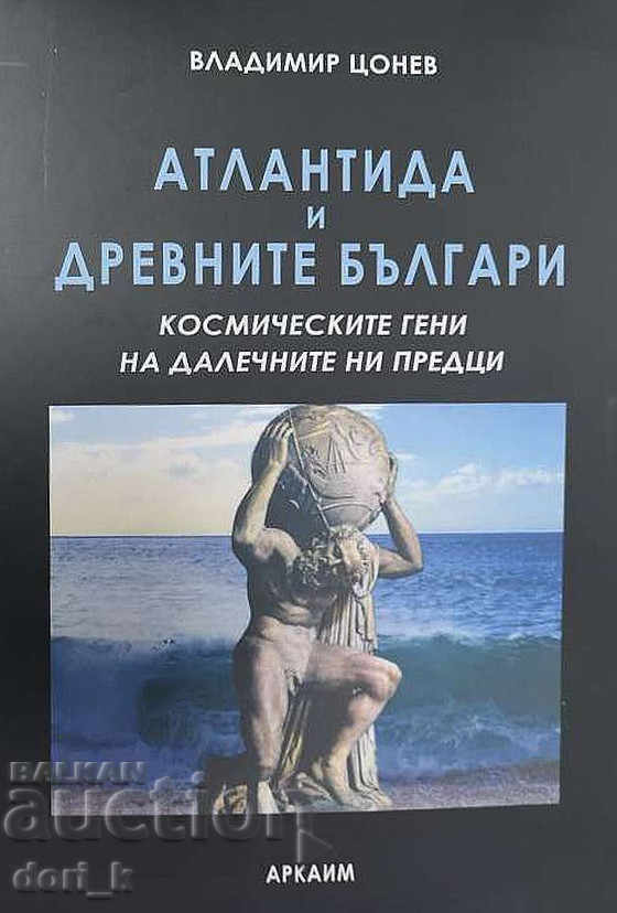 Η Ατλαντίδα και οι αρχαίοι Βούλγαροι