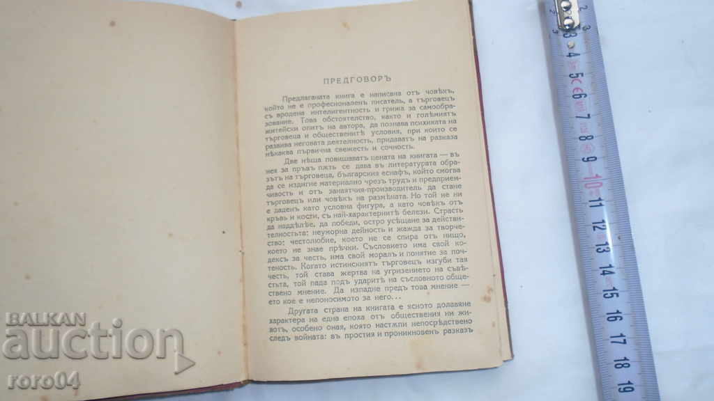 Auction  TRADER - STORY - IVAN LEVKOV