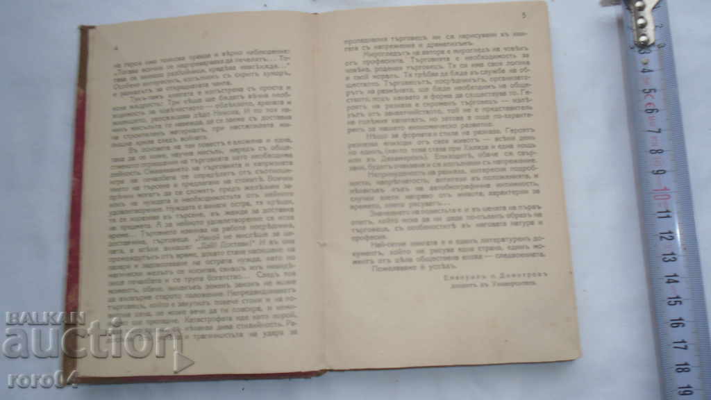 Delivery of TRADER - STORY - IVAN LEVKOV