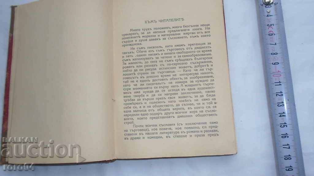 TRADER - STORY - IVAN LEVKOV - 5