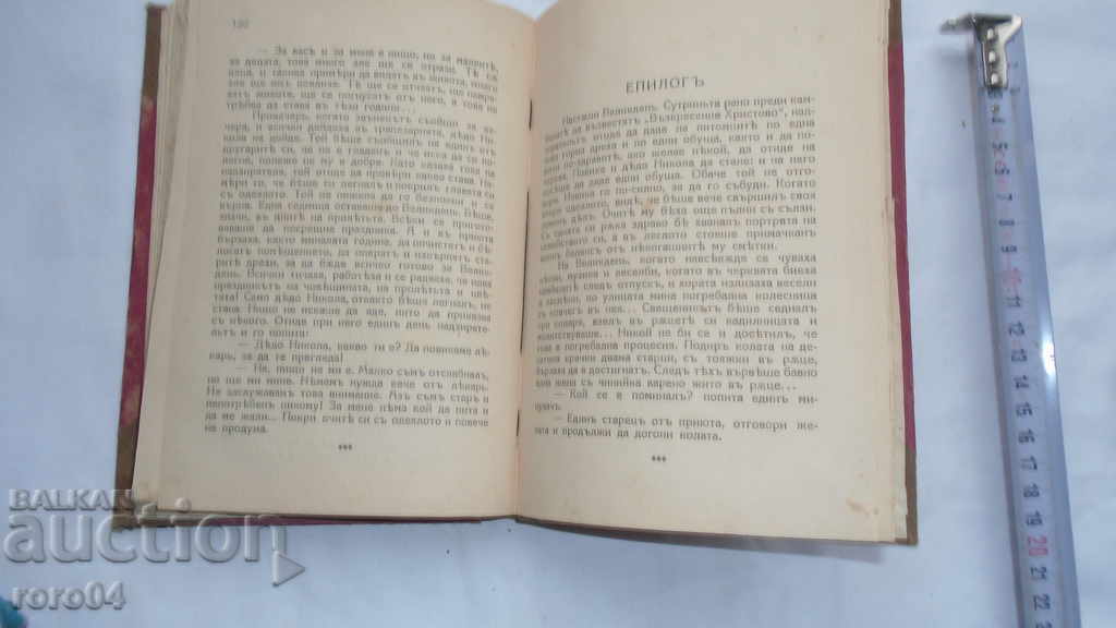 TRADER - STORY - IVAN LEVKOV - 6