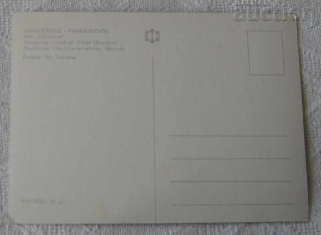 PANAGYURISHTE DIP "OBORISHTE" TOWEL FACTORY 1970 P.K. with price 2.00 BGN | € 1.02 PANAGYURISHTE DIP "OBORISHTE" TOWEL FACTORY 1970 P.K. with price 2.00 BGN | € 1.02