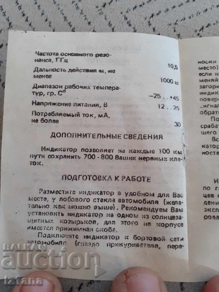 Old Anti-radar, Microwave Indicator - 7