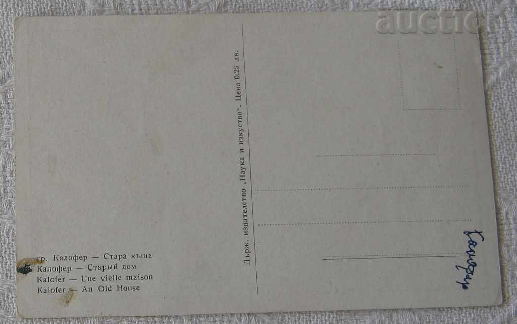 KALOFER OLD HOUSES 1960 P.K. with price 0.70 BGN | € 0.36