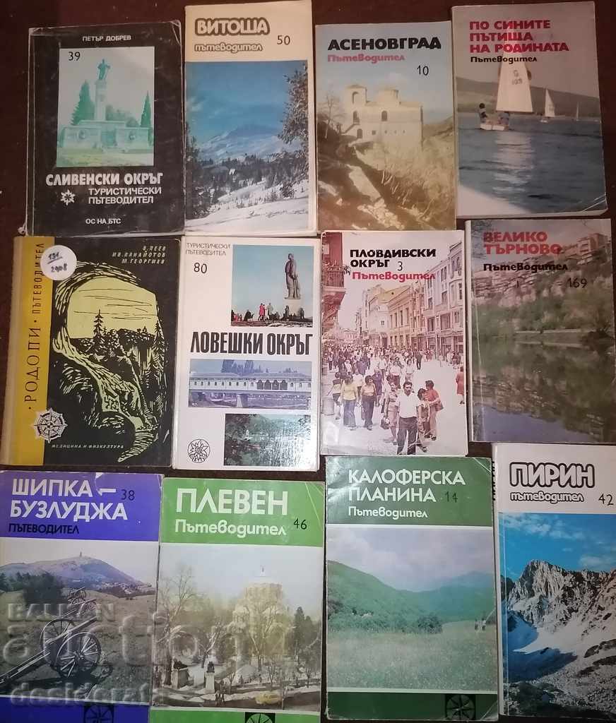 12 tourist guides with price 50.00 BGN | € 25.56 12 tourist guides with price 50.00 BGN | € 25.56