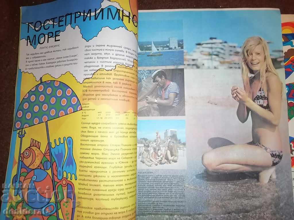 Рекламни соц списания - българско черноморие с цена 40.00 лв. | € 20.45 Рекламни соц списания - българско черноморие с цена 40.00 лв. | € 20.45