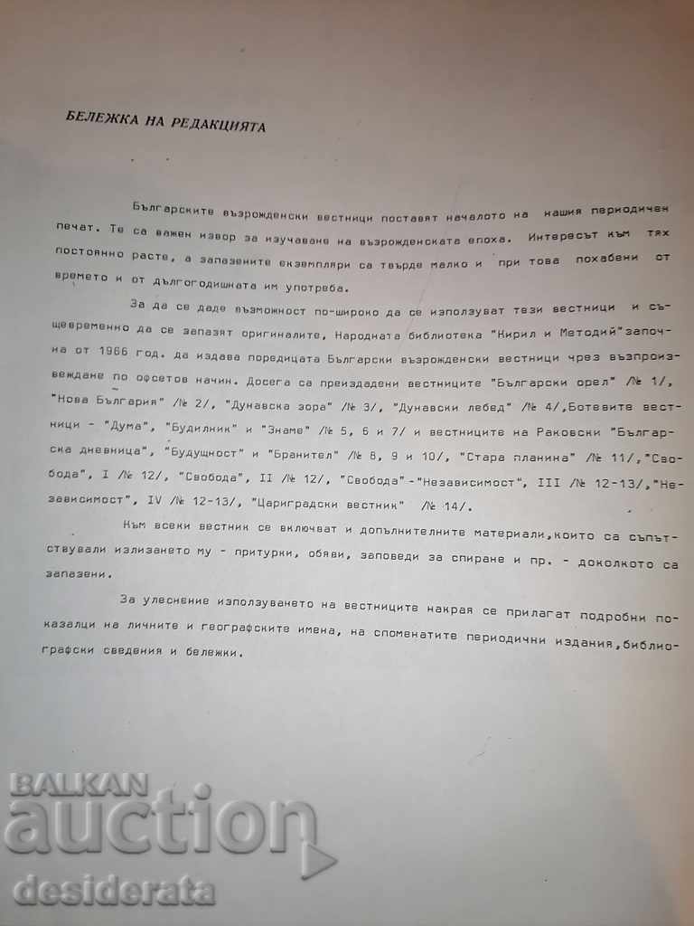 Bulgarian Revival Newspapers №15: Bulgarian Voice with price 100.00 BGN | € 51.13 Bulgarian Revival Newspapers №15: Bulgarian Voice with price 100.00 BGN | € 51.13