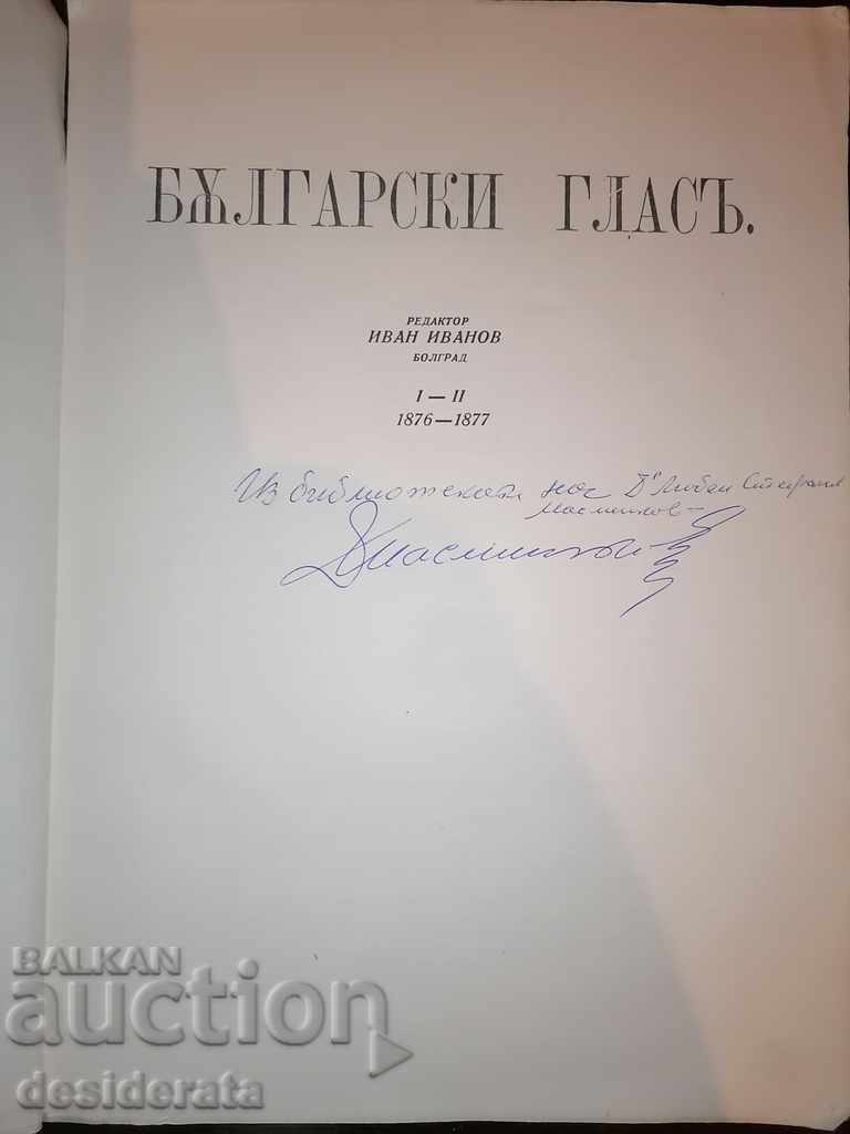 Auction Bulgarian Revival Newspapers №15: Bulgarian Voice Auction Bulgarian Revival Newspapers №15: Bulgarian Voice