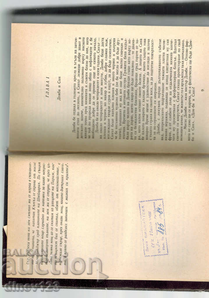 Δημοπρασία DOMBY AND SON - CHARLES DICKENS Δημοπρασία DOMBY AND SON - CHARLES DICKENS