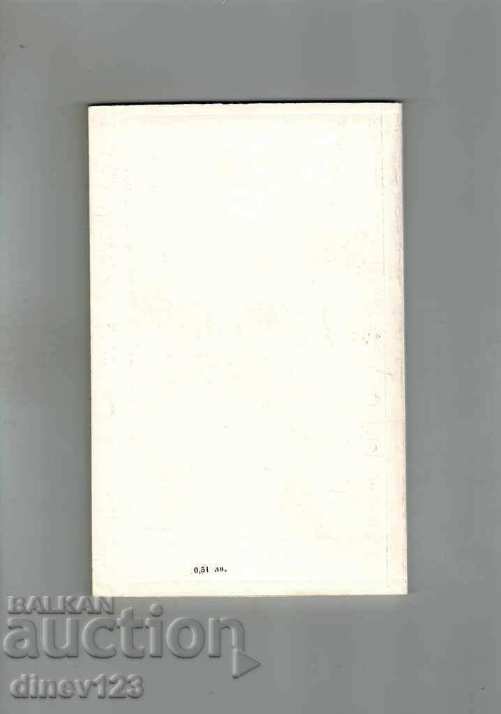 THE SWORD WITH THE RED RUBY - PETAR STUPOV with price 4.00 BGN | € 2.05 THE SWORD WITH THE RED RUBY - PETAR STUPOV with price 4.00 BGN | € 2.05