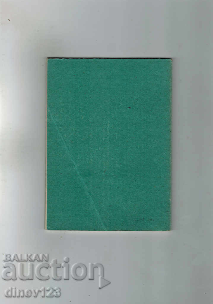 TWO VIEWS ON THE PERSONALITY OF ATANAS BUROV with price 4.00 BGN | € 2.05 TWO VIEWS ON THE PERSONALITY OF ATANAS BUROV with price 4.00 BGN | € 2.05