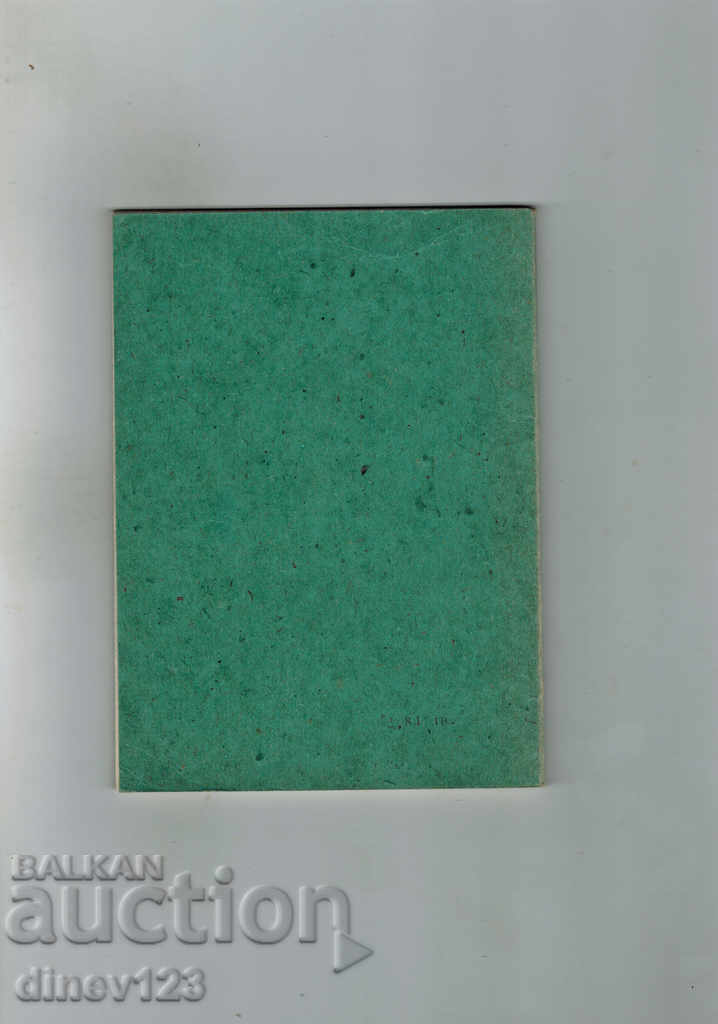 TWO VIEWS ON THE PERSONALITY OF ATANAS BUROV with price 5.00 BGN | € 2.56 TWO VIEWS ON THE PERSONALITY OF ATANAS BUROV with price 5.00 BGN | € 2.56