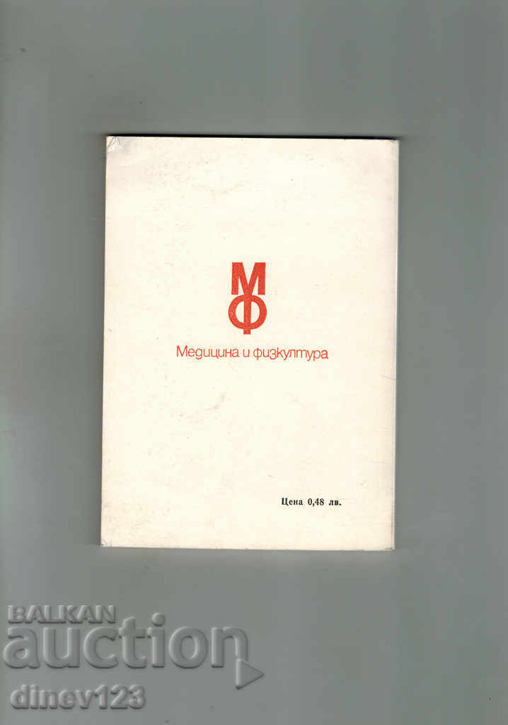 EIGHT STEPS TO THE VICTORY OVER CANCER - K. MANOILOV with price 4.00 BGN | € 2.05 EIGHT STEPS TO THE VICTORY OVER CANCER - K. MANOILOV with price 4.00 BGN | € 2.05