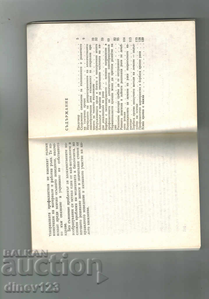 Auction EIGHT STEPS TO THE VICTORY OVER CANCER - K. MANOILOV Auction EIGHT STEPS TO THE VICTORY OVER CANCER - K. MANOILOV