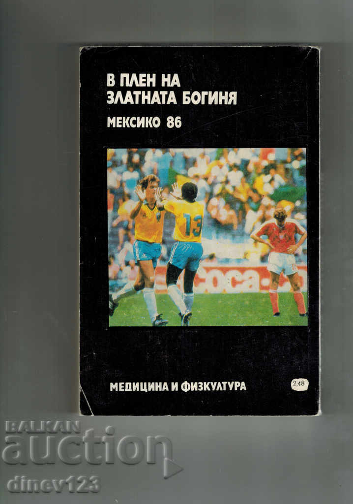 CAPTIVE OF THE GOLDEN GODDESS - MEXICO 86 - ANTON ANTONOV-TONIC with price 7.00 BGN | € 3.58 CAPTIVE OF THE GOLDEN GODDESS - MEXICO 86 - ANTON ANTONOV-TONIC with price 7.00 BGN | € 3.58