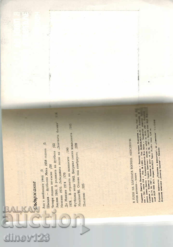 Auction CAPTIVE OF THE GOLDEN GODDESS - MEXICO 86 - ANTON ANTONOV-TONIC Auction CAPTIVE OF THE GOLDEN GODDESS - MEXICO 86 - ANTON ANTONOV-TONIC