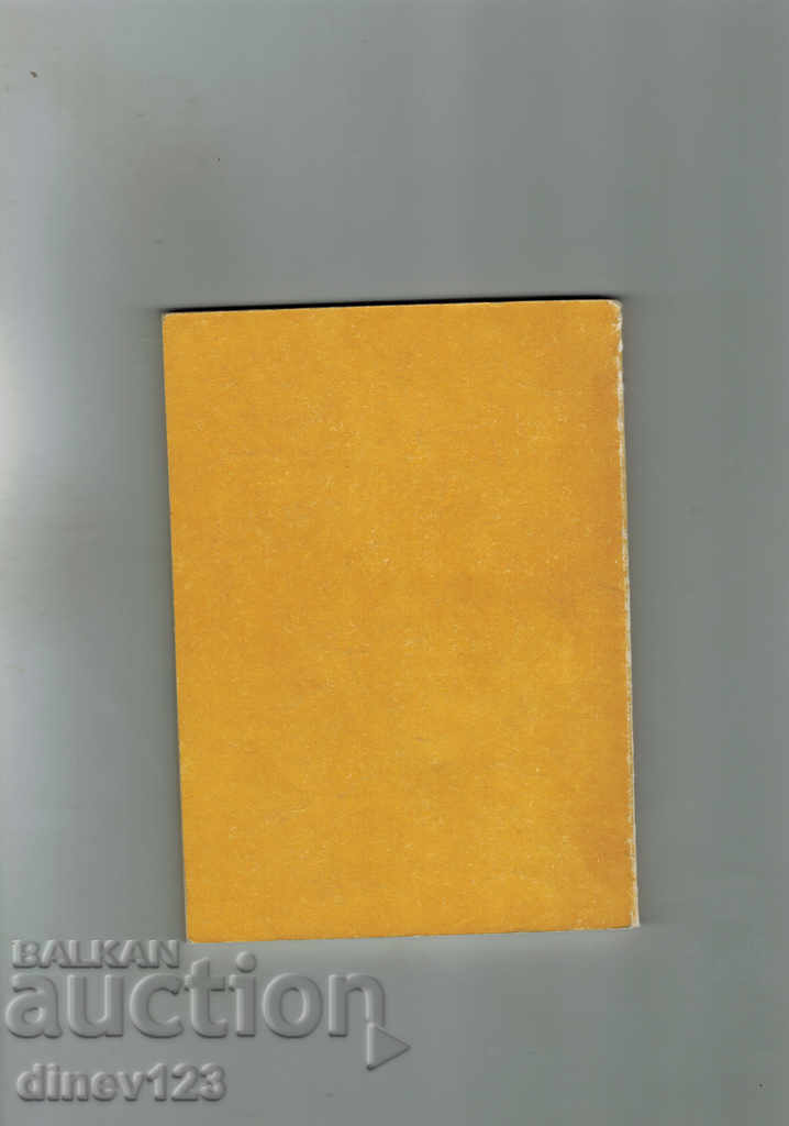 RULES FOR OCCUPATIONAL SAFETY IN RAILWAY PLANTS, with price 7.00 BGN | € 3.58 RULES FOR OCCUPATIONAL SAFETY IN RAILWAY PLANTS, with price 7.00 BGN | € 3.58