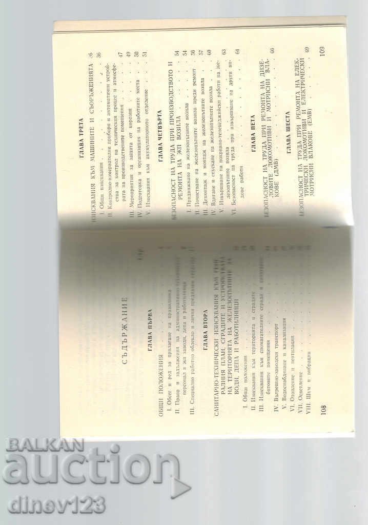 Auction RULES FOR OCCUPATIONAL SAFETY IN RAILWAY PLANTS, Auction RULES FOR OCCUPATIONAL SAFETY IN RAILWAY PLANTS,