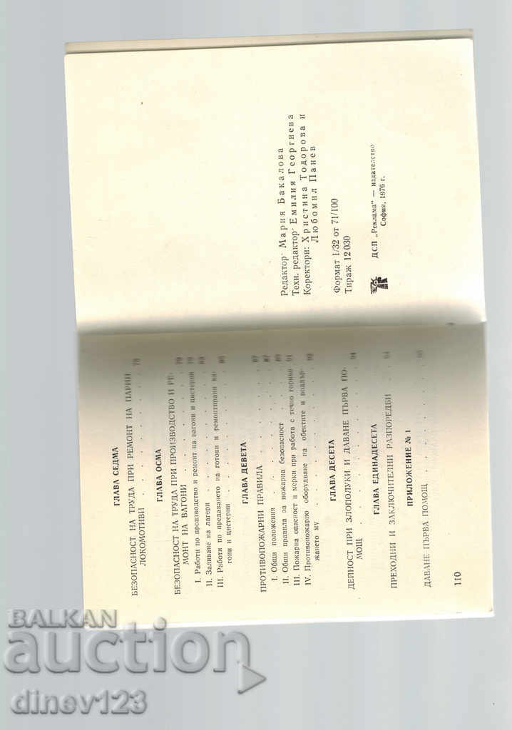 Delivery of RULES FOR OCCUPATIONAL SAFETY IN RAILWAY PLANTS, Delivery of RULES FOR OCCUPATIONAL SAFETY IN RAILWAY PLANTS,