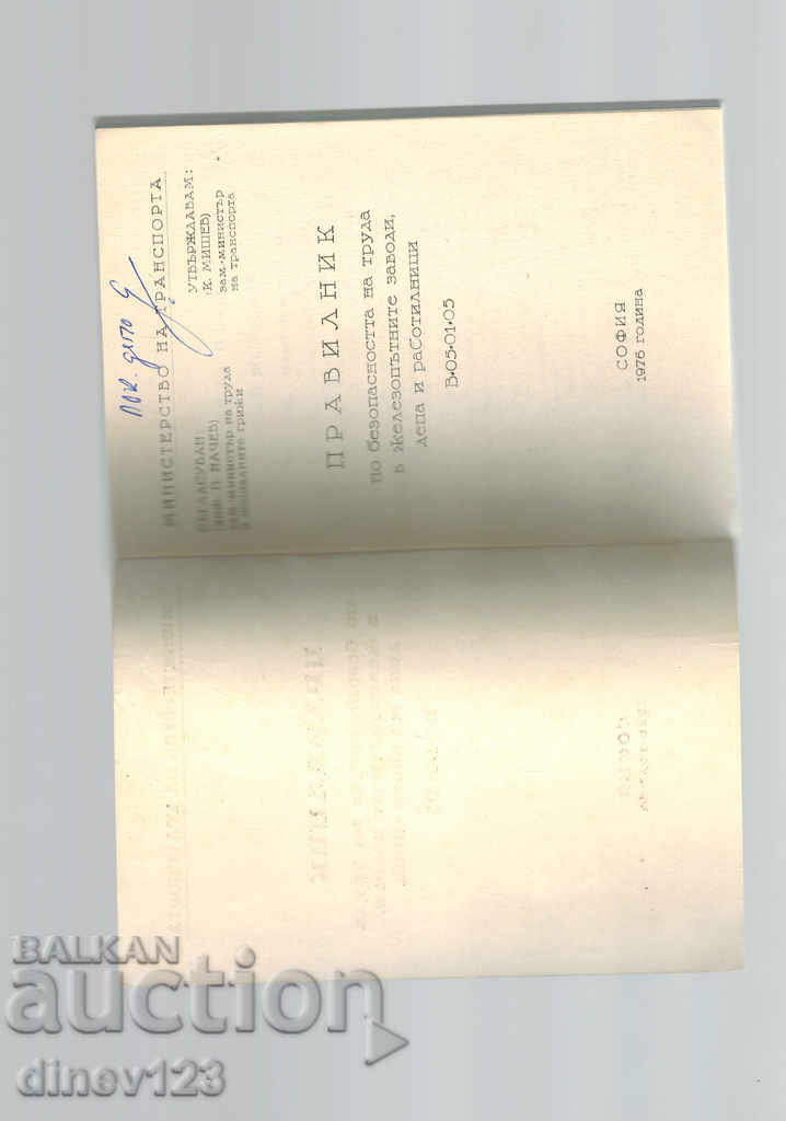 RULES FOR OCCUPATIONAL SAFETY IN RAILWAY PLANTS, - 5 RULES FOR OCCUPATIONAL SAFETY IN RAILWAY PLANTS, - 5