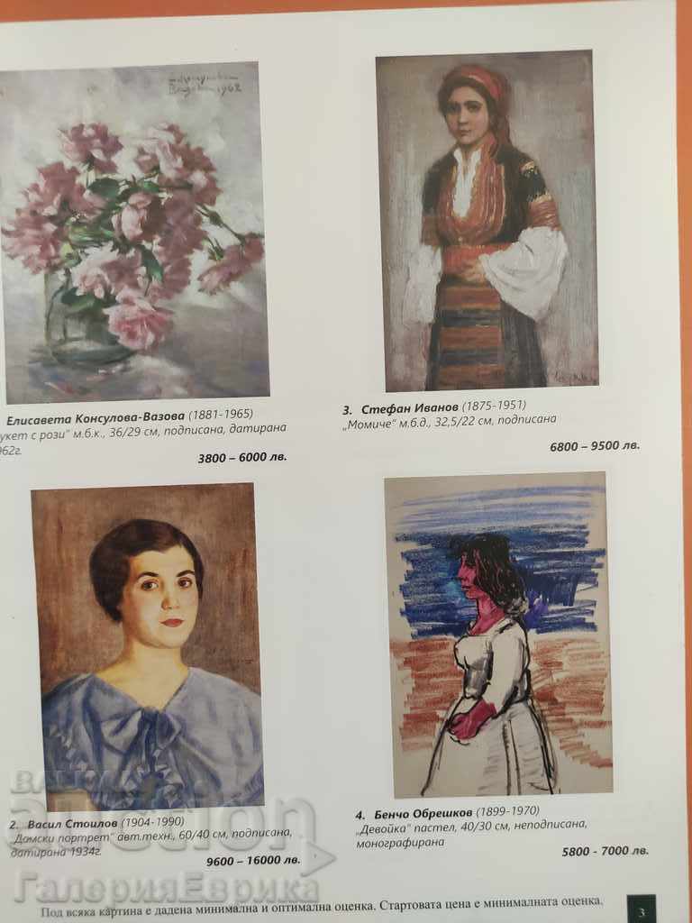 Δημοπρασία καταλόγου "Κλασική και μοντέρνα τέχνη" Βικτώρια με τιμή 9.00 BGN | € 4.60 Δημοπρασία καταλόγου "Κλασική και μοντέρνα τέχνη" Βικτώρια με τιμή 9.00 BGN | € 4.60