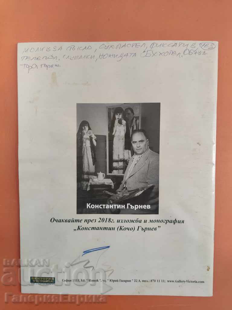 Δημοπρασία καταλόγου "Κλασική και μοντέρνα τέχνη" Βικτώρια - 5 Δημοπρασία καταλόγου "Κλασική και μοντέρνα τέχνη" Βικτώρια - 5