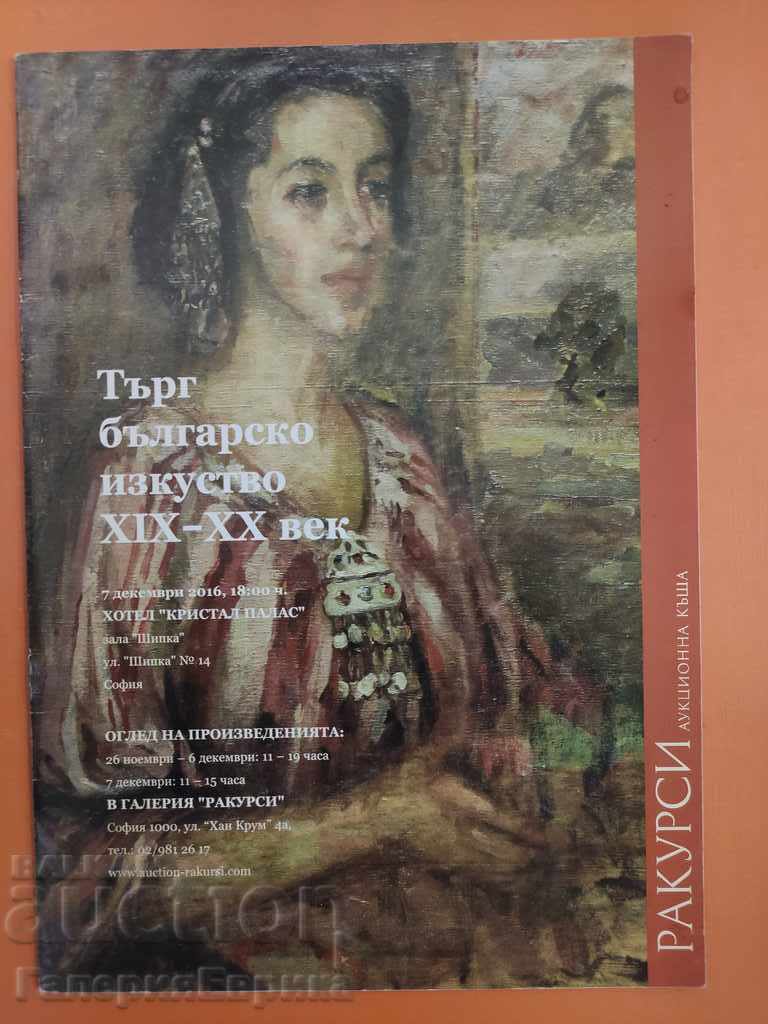 Catalog auction "Bulgarian art 19-20 century" Foreshortenings